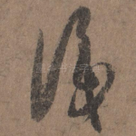 识
