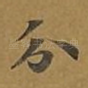 分