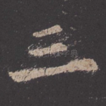 三