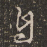 自
