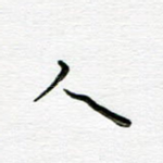 人