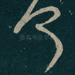 何
