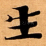 生