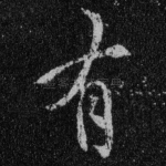 有