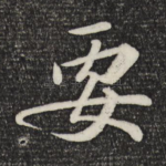 要