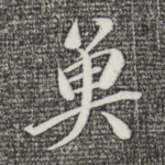 鱼