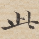 此