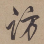 访