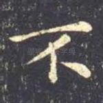 不