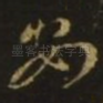 安