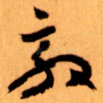 效