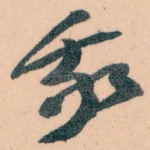 我