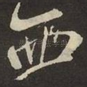 西