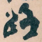 路