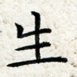 生