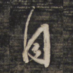 自