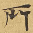 所
