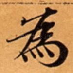 為