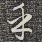 乎