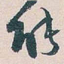 能