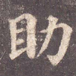 助