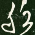 船