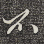 不
