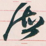 海