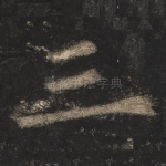 三
