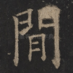 间