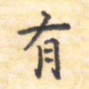 有