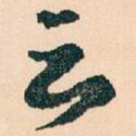 云