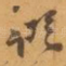 證
