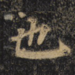 也