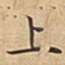 上