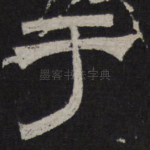 于
