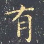 有