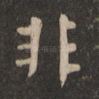 非