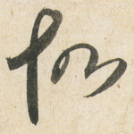 故