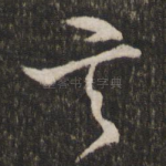 言
