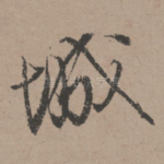 城