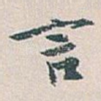 言