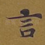 言