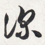 深