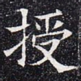授