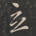 立