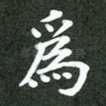 为