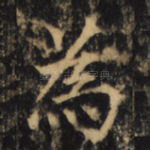 為