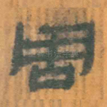 周