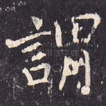 谓